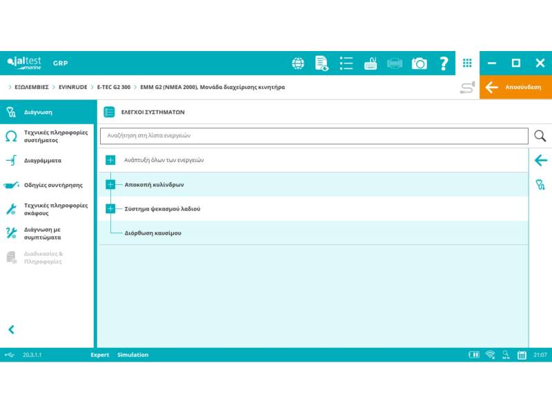JALTEST MARINE Εξωλέμβιες
