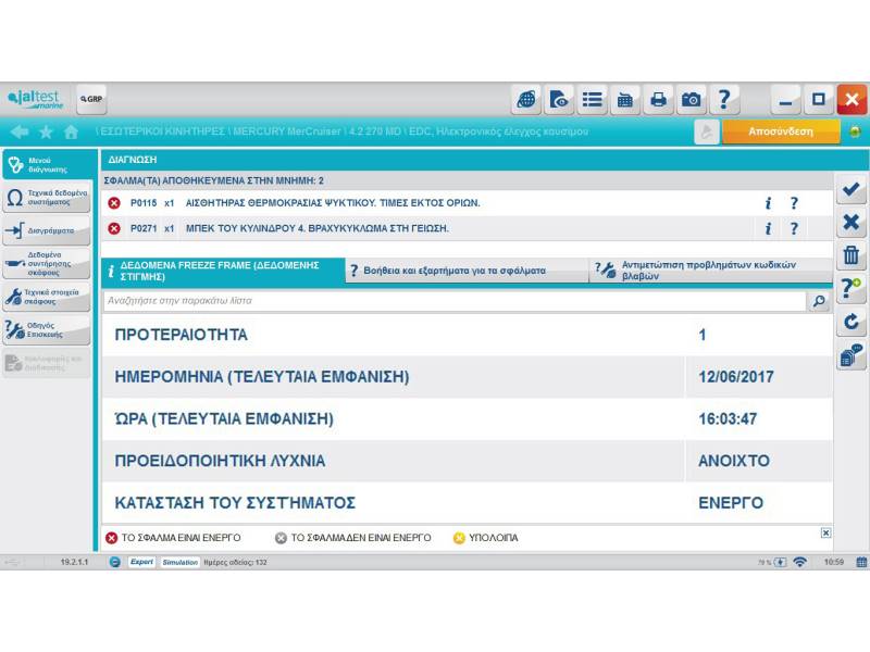 JALTEST MARINE Εξωλέμβιες